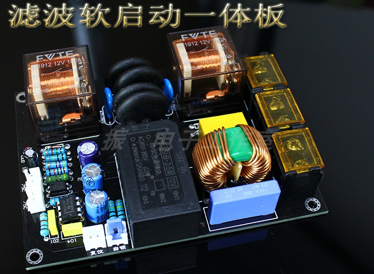 功放emi电源滤波软启动一体板