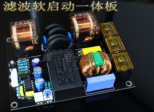 功放EMI电源滤波加软启动一体板 成品板