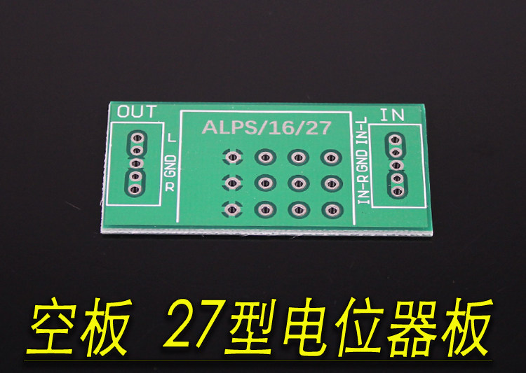 空板    27型电位器板