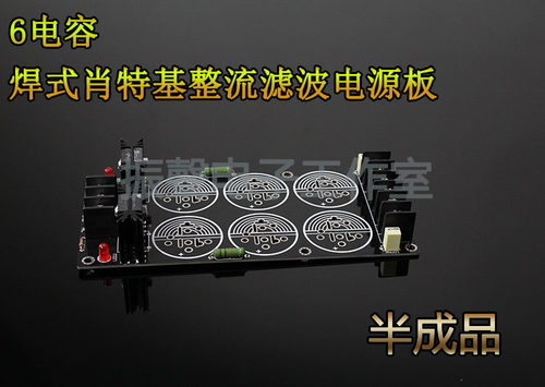 半成品肖特基滤波音响功放电源板