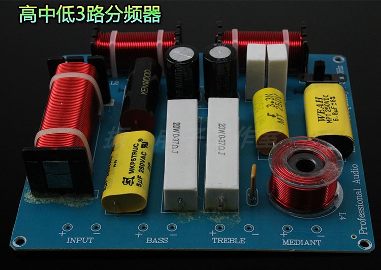 音箱分频器三分频 音响高中低3路分频器 舞台专业DIY升级利器