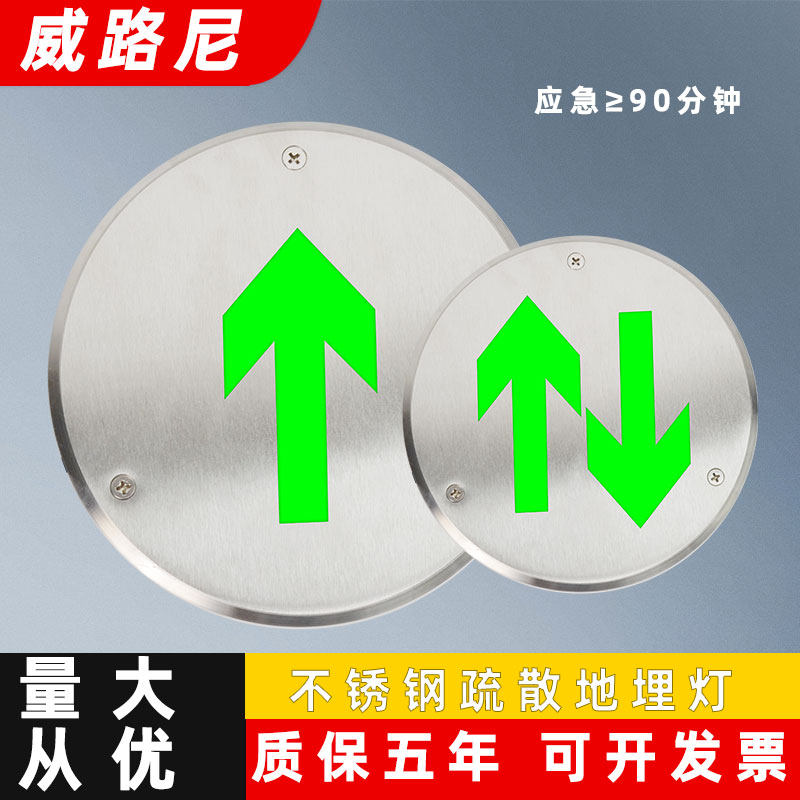 消防应急照明灯地面疏散指示灯