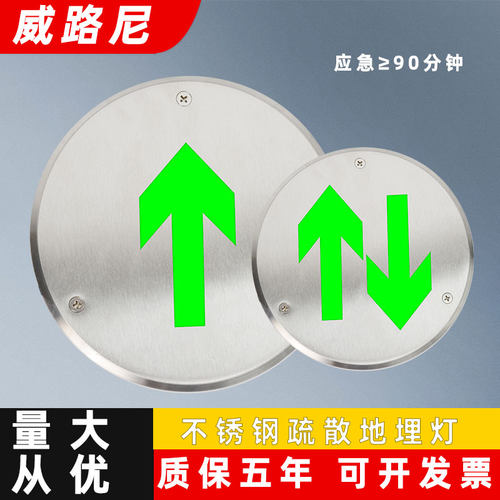 消防应急照明灯地面疏散指示灯