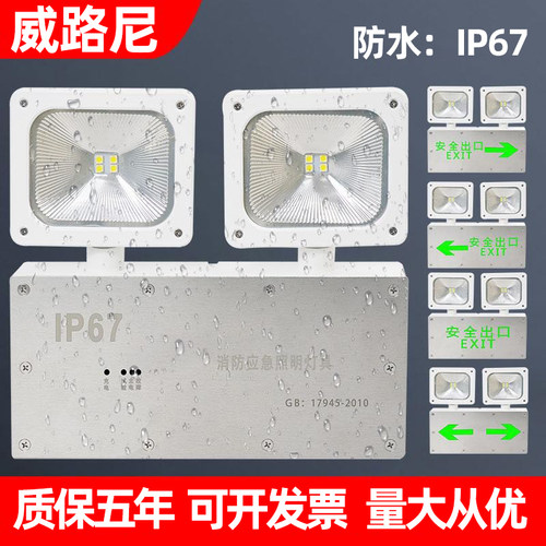 防水消防疏散指示灯安全出口应急两用灯 led通道IP67户外照明灯