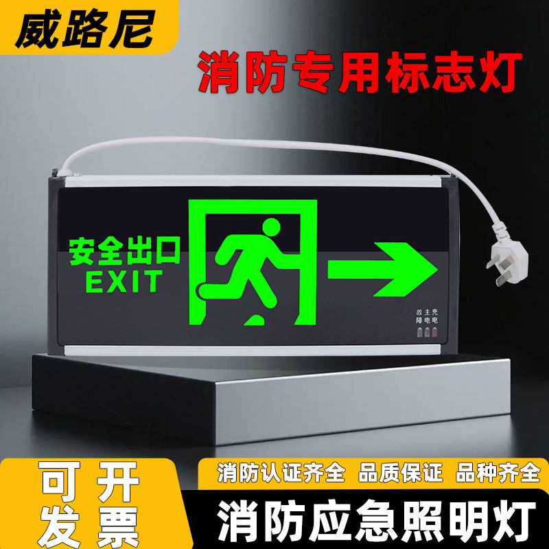 新国标消防安全出口指示灯牌led插电充电疏散标志灯通道逃生应急