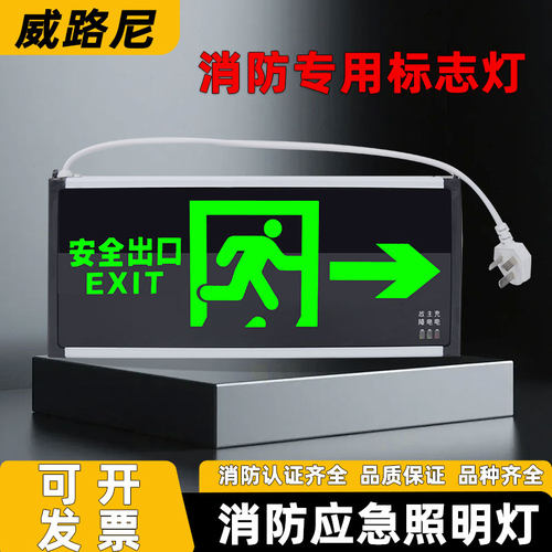 消防安全出口指示灯led插电