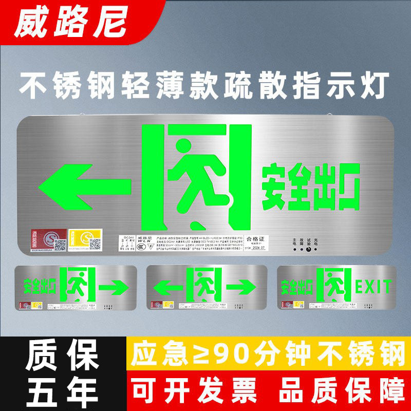 不锈钢安全出口指示灯高低压24V220V通用消防疏散通道应急灯标志