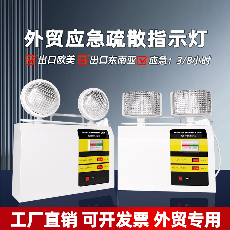 外贸消防应急灯紧急安全出口照明灯欧美东南亚出口灯疏散指示灯