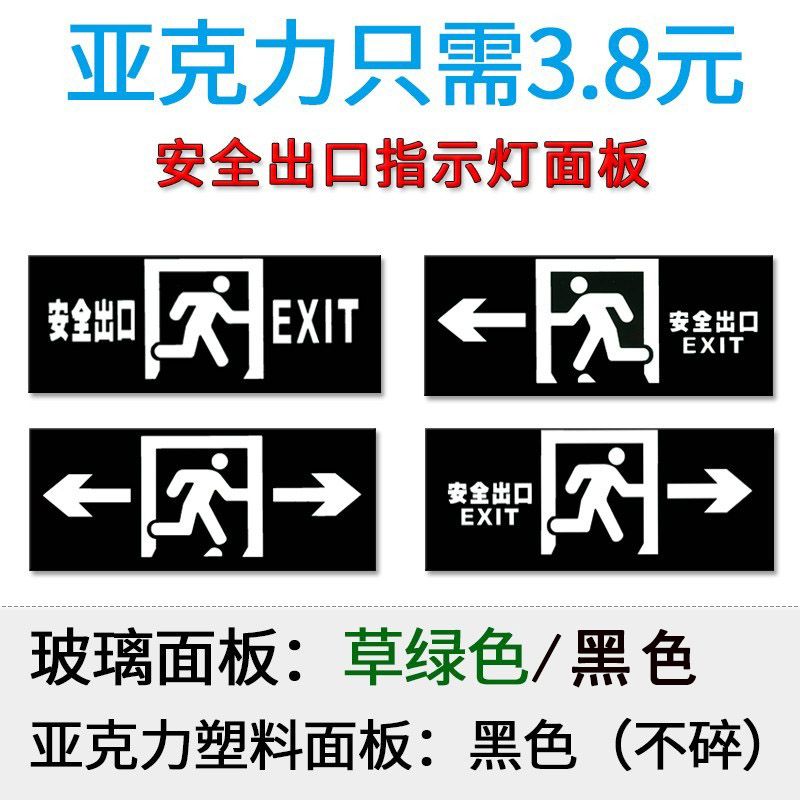 安全出口指示灯玻璃片y消防应急灯牌配件 嵌入式疏散前档塑料面板