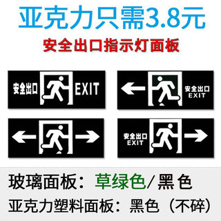 安全出口指示灯玻璃片y消防应急灯牌配件 嵌入式疏散前档塑料面板