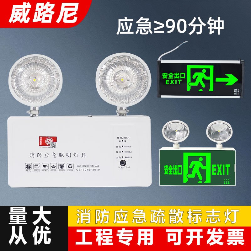 多功能二合疏散标志消防应急灯