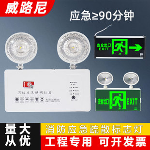 消防应急双头灯多功能二合一安全出口指示牌疏散标志楼梯通道照明