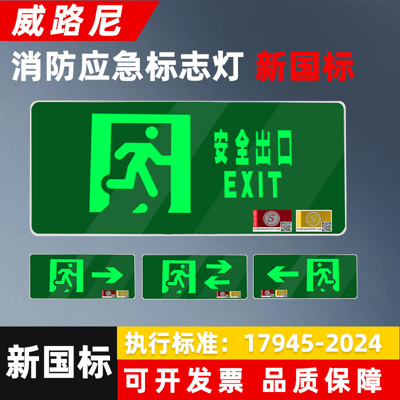新国标GB2024消防防水应急灯led安全出口疏散通道楼梯双头照明灯