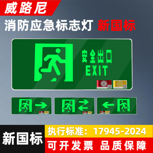 新国标GB2024消防防水应急灯led安全出口疏散通道楼梯双头照明灯