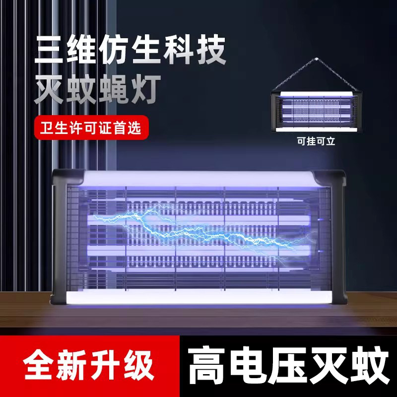 灭蚊灯灭蝇灯神器家用苍蝇捕捉器餐厅饭店商铺用驱蚊子一扫光