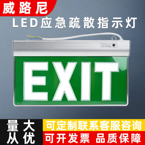 外贸安全出口指示灯消防