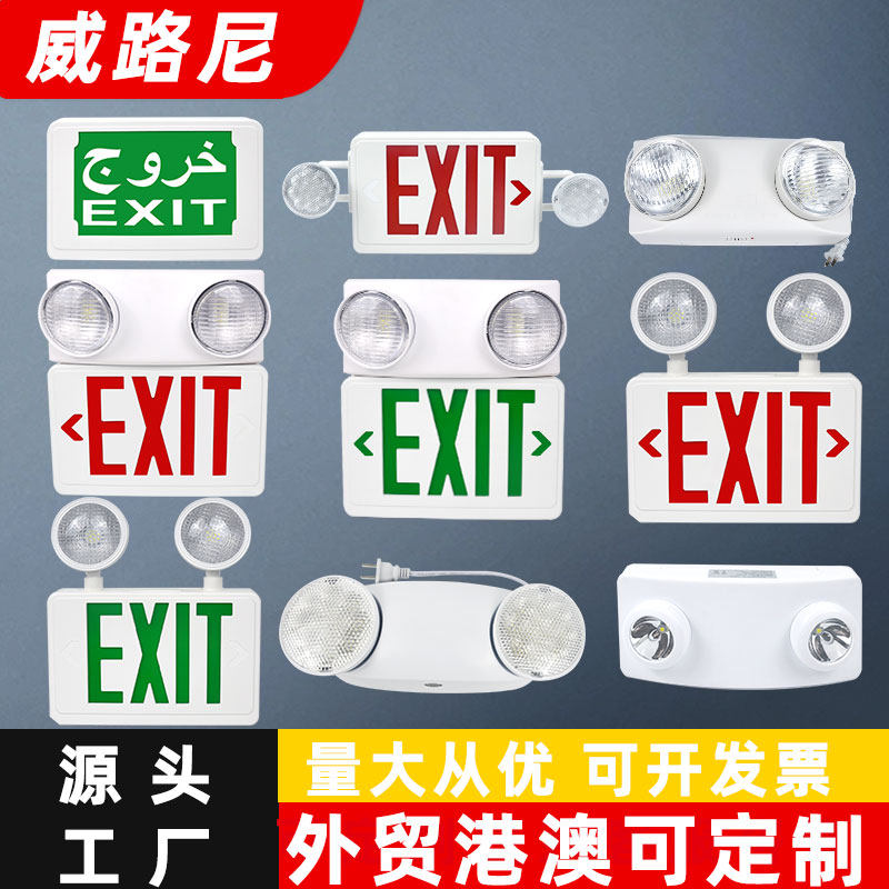 外贸消防应急灯出口指示应急美国UL认证led应急灯英文双头指示灯