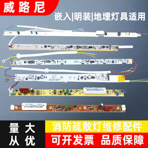 消防应急电路板灯芯疏散