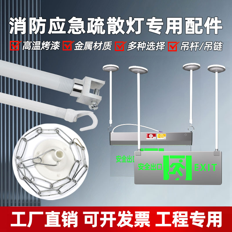 安全出口吊杆标志灯应急照明延长杆子疏散指示牌吊装铁伸缩杆配件图片