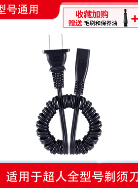 超人刮胡剃须刀充电器线SA7139 850 316 317 5007 887/873电源