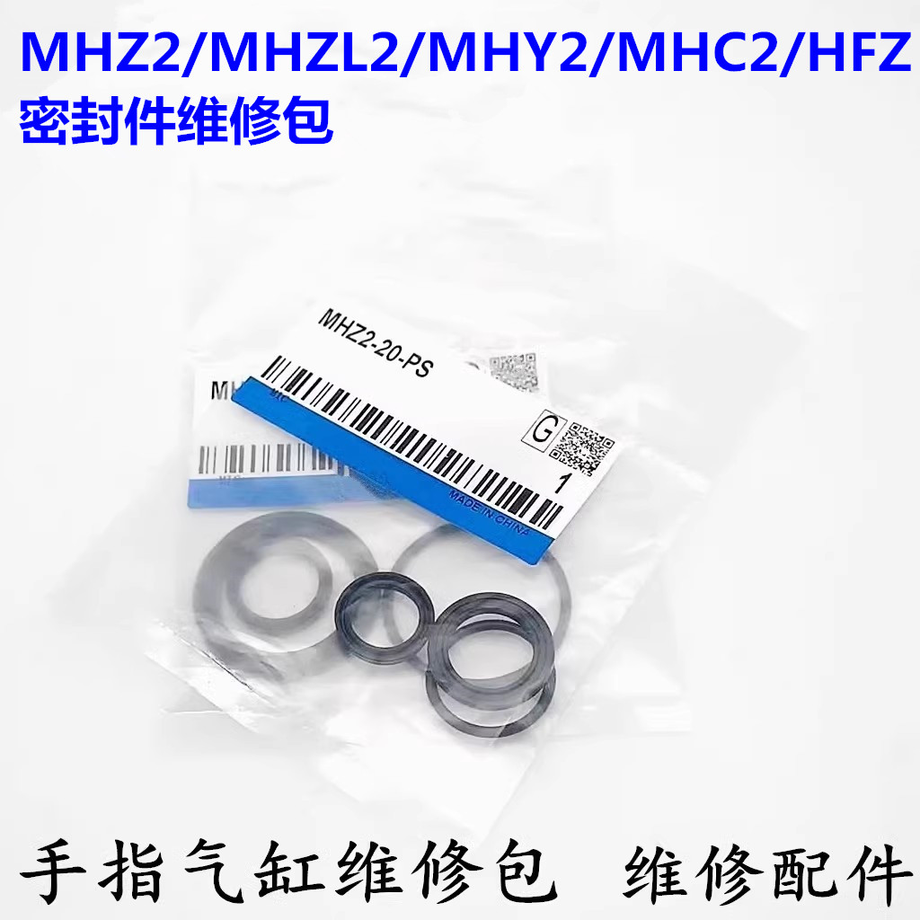 维修包密封件亚德客SMC型手指气缸MHZ2/MHY2/MHC21016202532活塞