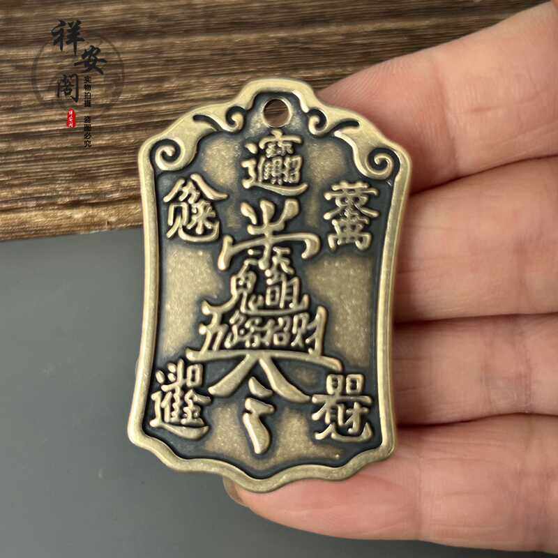 道家吊坠饰品黄铜五雷号令牌挂件吊坠项链钥匙扣车挂平安符赵公明