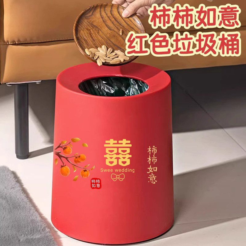 结婚用的红色垃圾桶婚礼家用带盖纸篓女方陪嫁物品婚庆用品大全