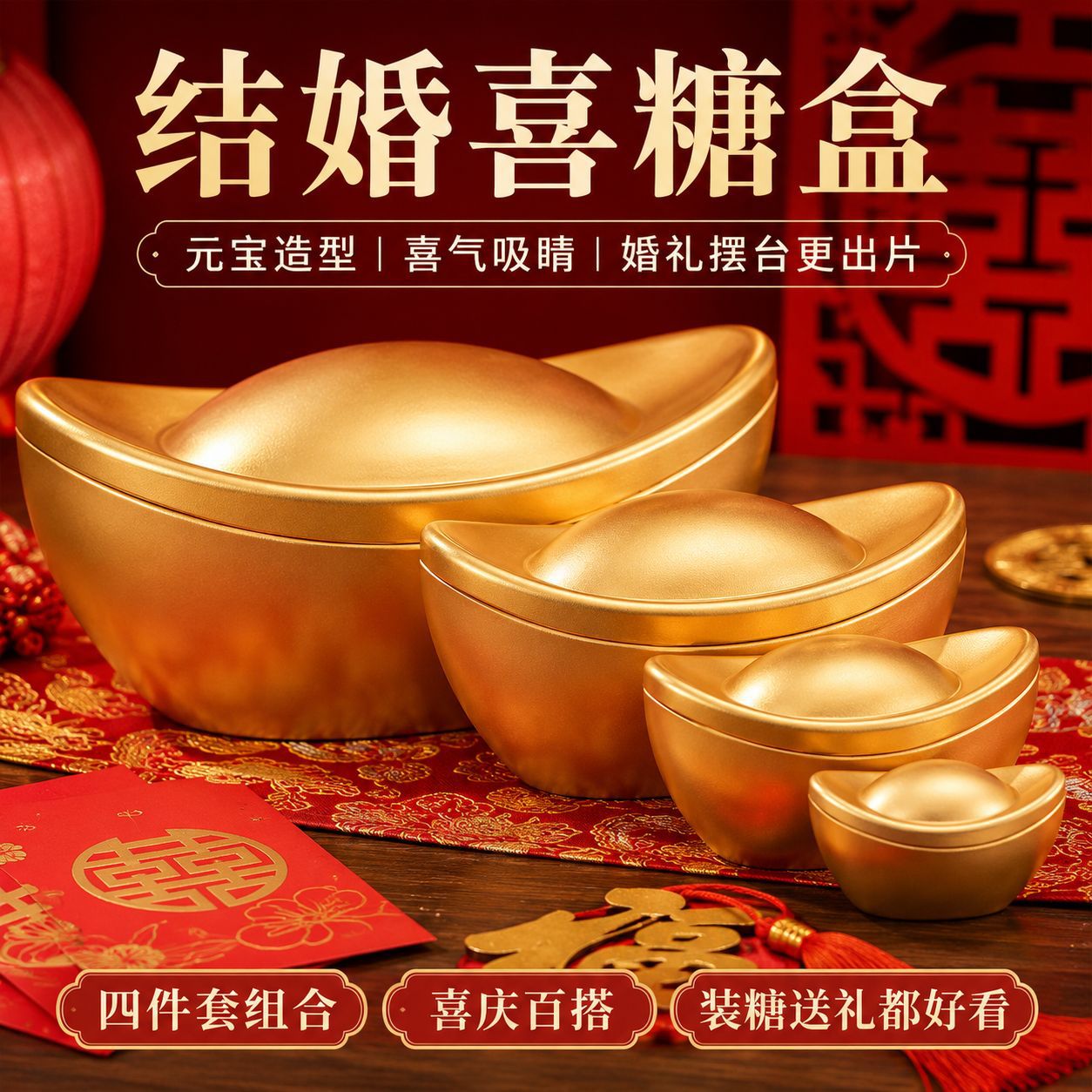 金元宝铁盒 食品级糖果包装盒 婚礼喜糖伴手礼心形喜糖铁盒子