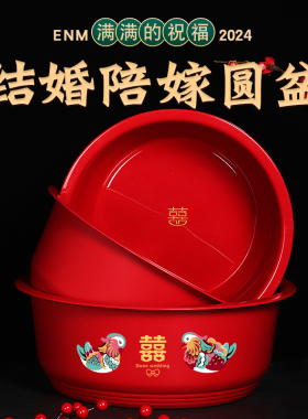 结婚礼喜盆鸳鸯红色脸盆女方陪嫁用品套装婚庆嫁妆洗脸红盆聚宝盆