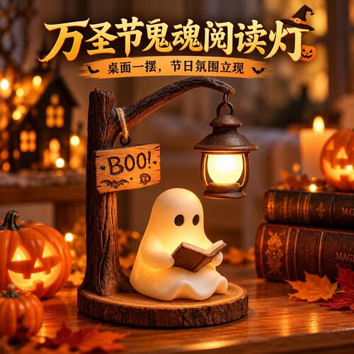 跨境新品CuteGhostReadingLa