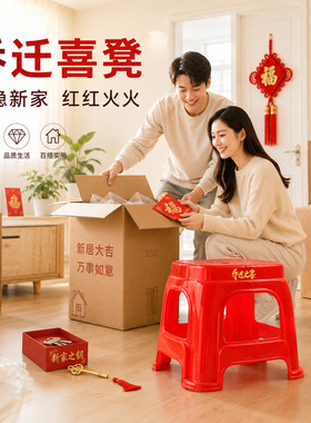 加厚塑料凳家用乔迁新居小凳子防