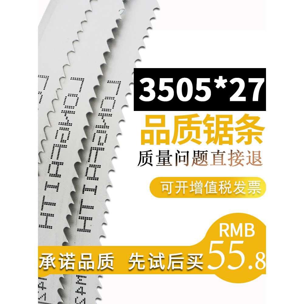 双金属带锯条M42锯床高速钢据条机用进口不锈钢锯条带锯德国硬料