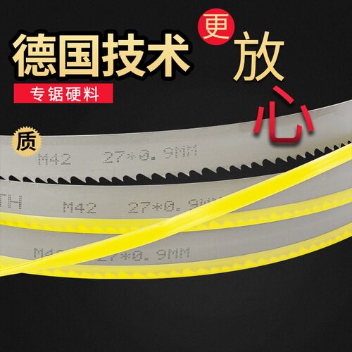 德国玖信m42高速钢小型带锯条