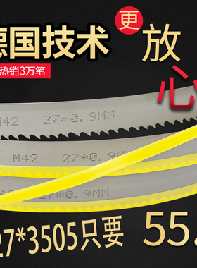 德国玖信双金属带锯条  M42锯床高速钢据条27 3505小型锯机用4115