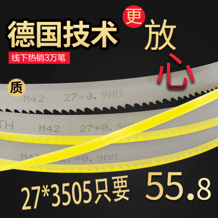 德国玖信双金属带锯条  M42锯床高速钢据条27 3505小型锯机用4115