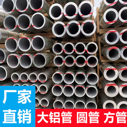圆管铝方管空心厚壁管大口径铝管