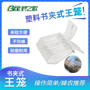 书夹式王笼塑料王笼夹子蜜蜂囚王笼关王抓蜂王专用养蜂工具防逃器