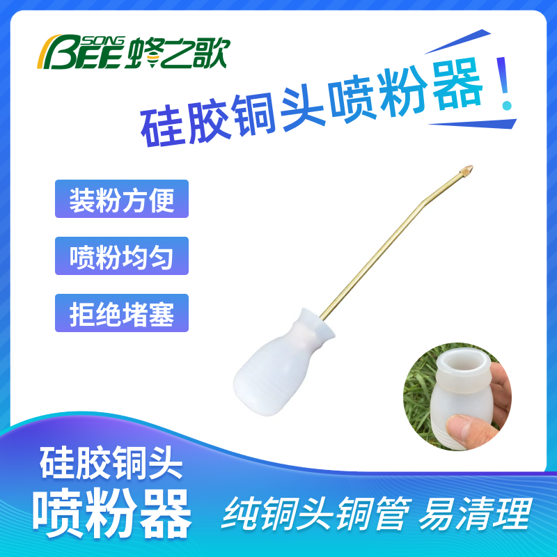 养蜂专用喷雾器多功能蜜蜂喷粉器除虫撒粉大小蜂螨粉末粉剂喷粉头