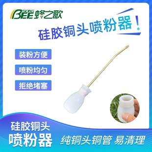 养蜂专用喷雾器多功能蜜蜂喷粉器除虫撒粉大小蜂螨粉末粉剂喷粉头