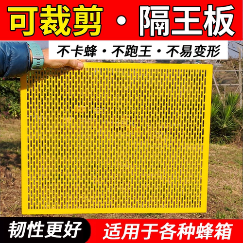 圆弧形隔王板蜂箱专用中意蜂通用可裁剪塑料隔王板隔王栅蜜蜂工具
