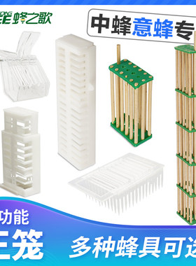 蜂之歌蜜蜂多功能塑料加长王笼木制针式书夹式囚王笼蜂具养蜂工具