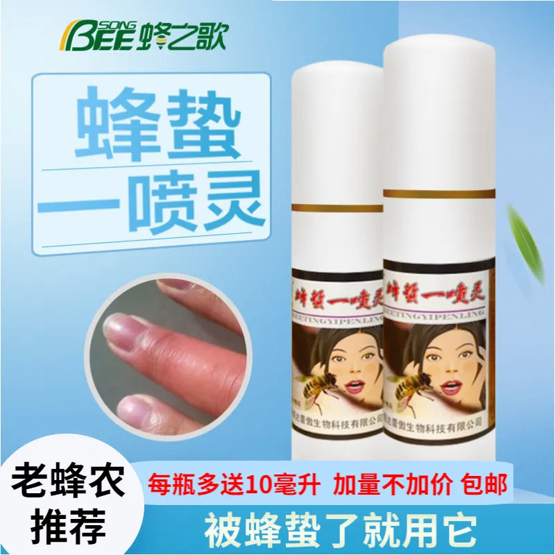 被蜜蜂蛰了的药不怕蛰蜂蛰一喷灵蜜蜂防蛰膏蜜蜂蛰伤蜂蛰蜂具蜂药