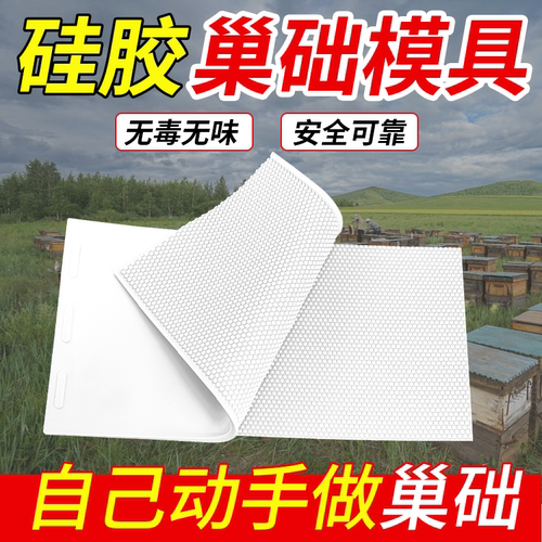 硅胶中蜂巢础机模具DIY蜂蜡垫子巢础片模具巢础巢基蜂蜡蜡皮蜂脾