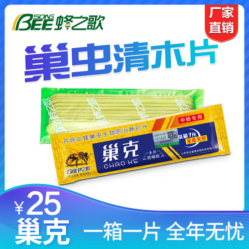 正品巢虫清木片蜂之歌巢克10片装