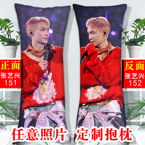 张艺兴抱枕定制明星人形长条枕定做真人照片DIY靠枕抱枕专辑应援