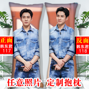 韩东君抱枕定制来图双面照片DIY长条枕周边学生床上抱枕头午睡枕