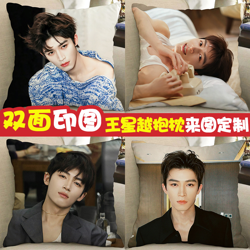 王星越周边抱枕墨雨云间萧蘅同款海报diy定制照片送闺蜜生日礼物