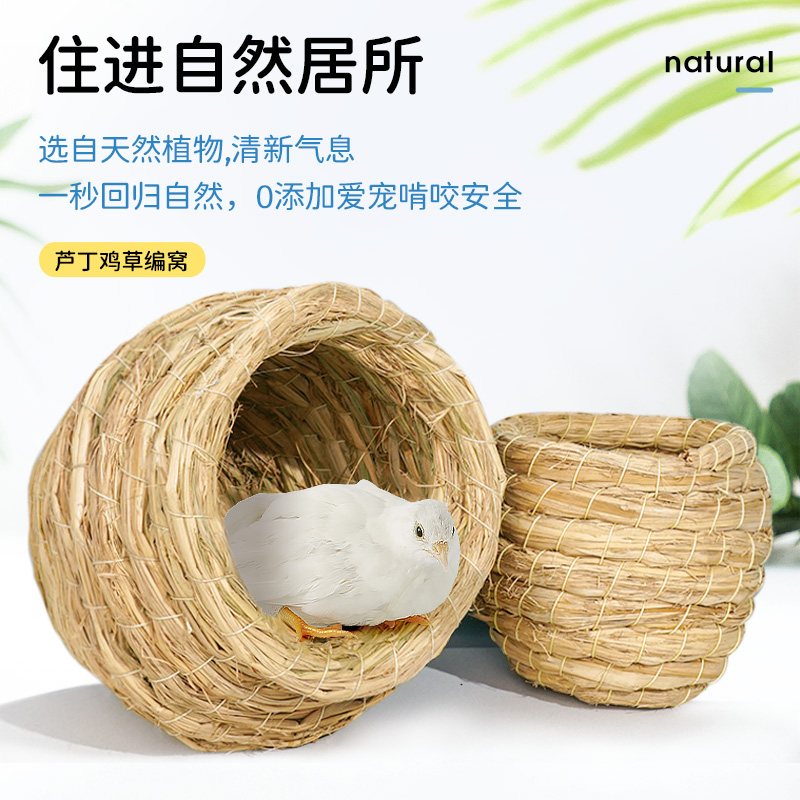 芦丁鸡草窝饲养专用鹦鹉过冬神器