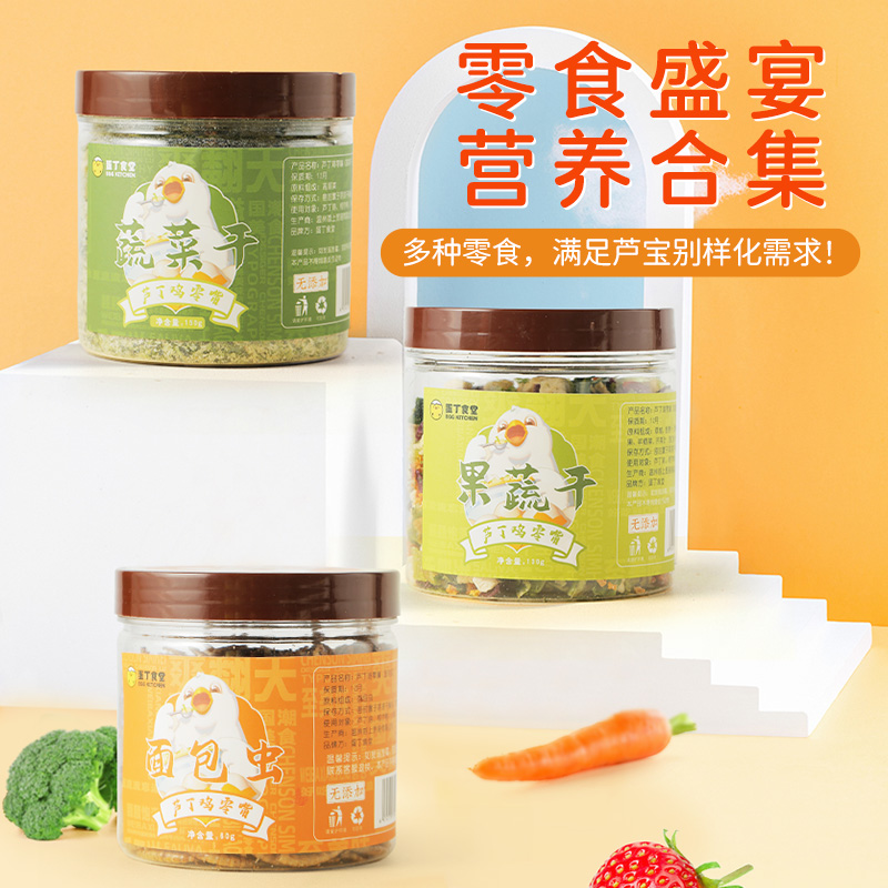蛋丁食堂芦丁鸡果蔬干零食