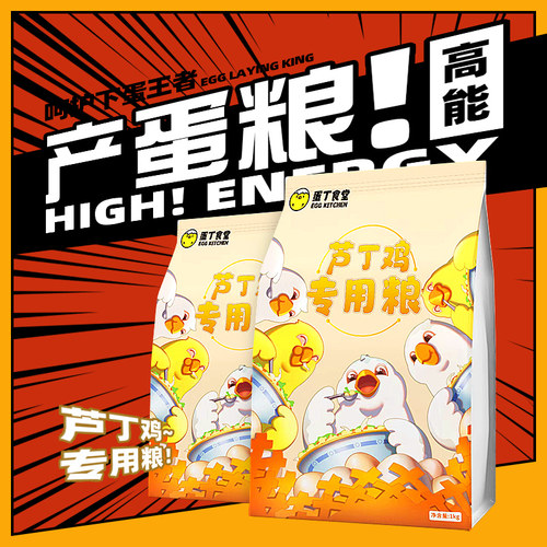 芦丁鸡高品质产蛋粮不吃包退